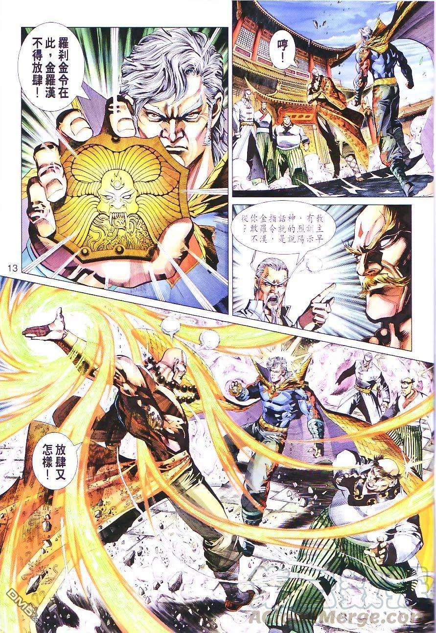 新著龙虎门299话