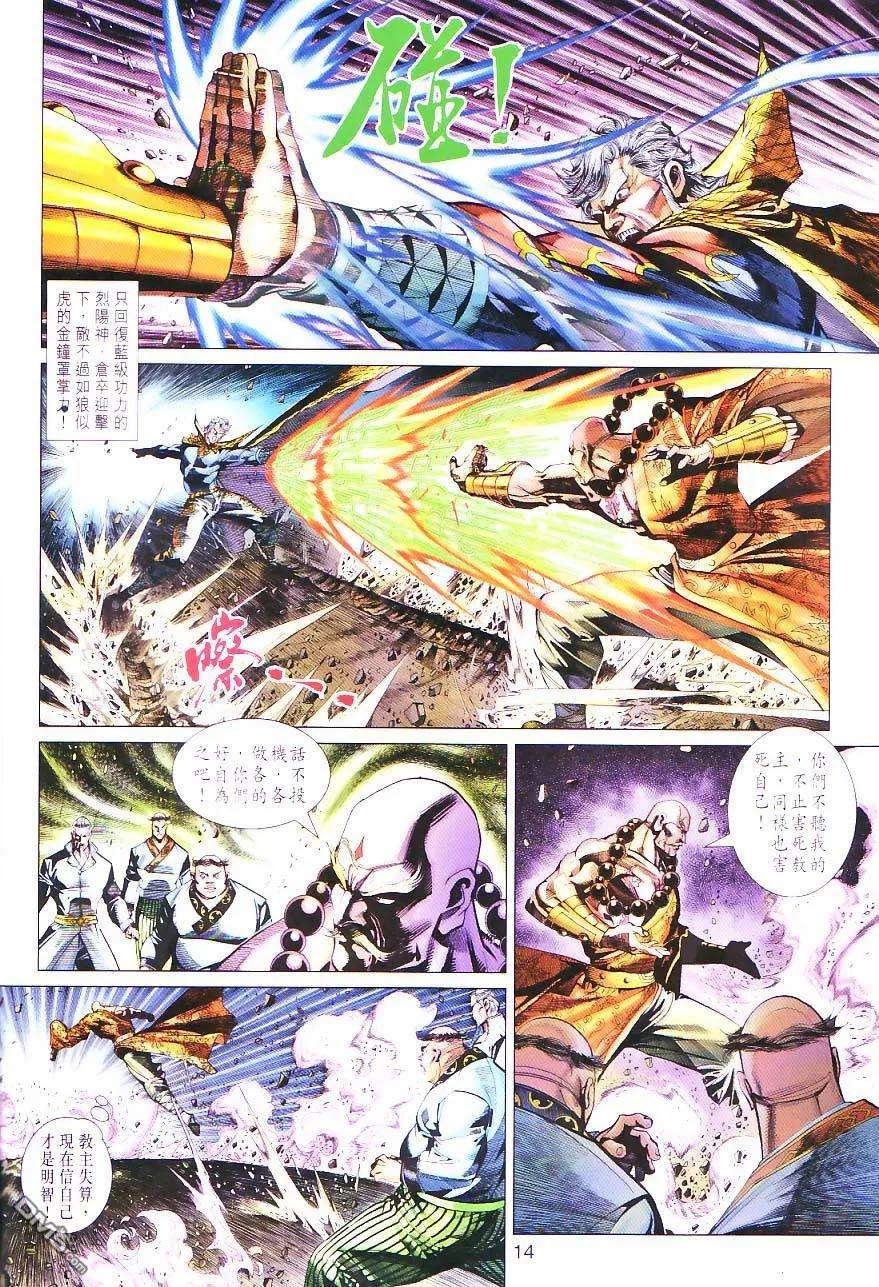 新著龙虎门299话