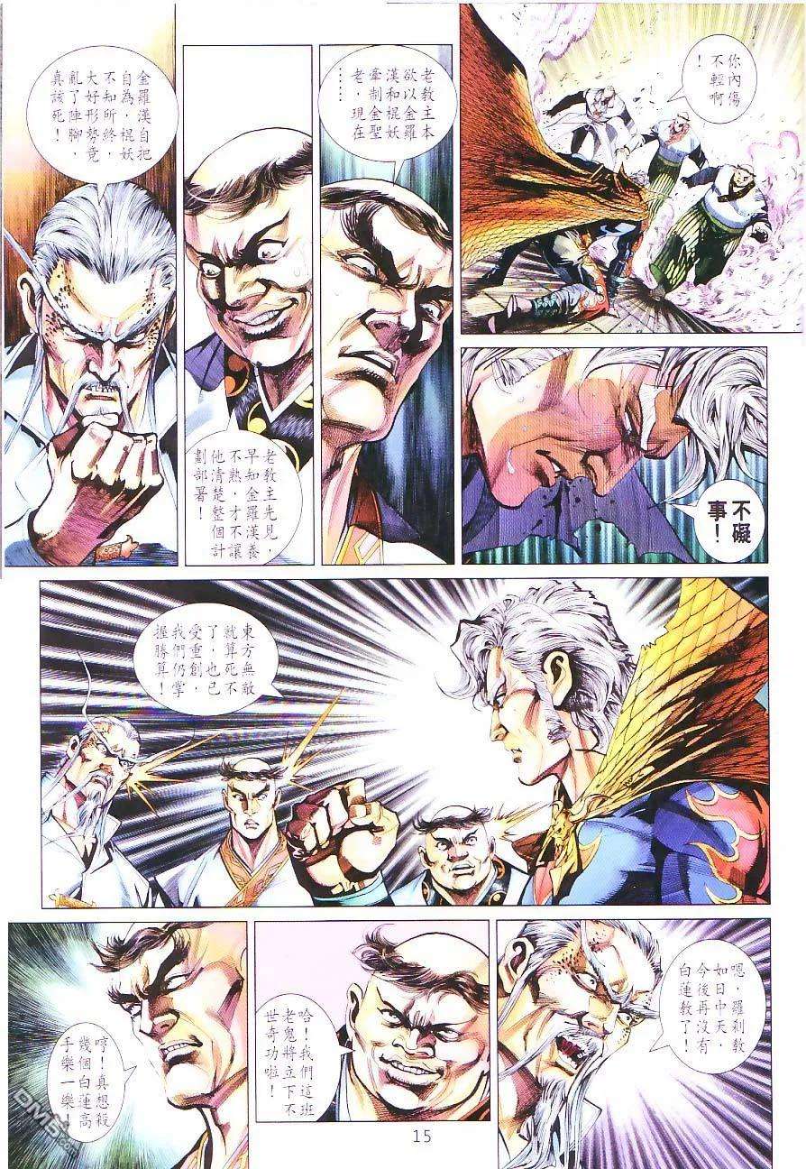 新著龙虎门299话