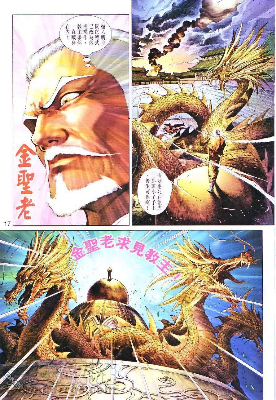 新著龙虎门299话