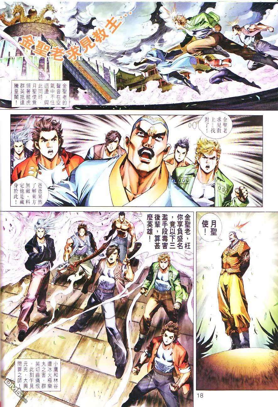 新著龙虎门299话