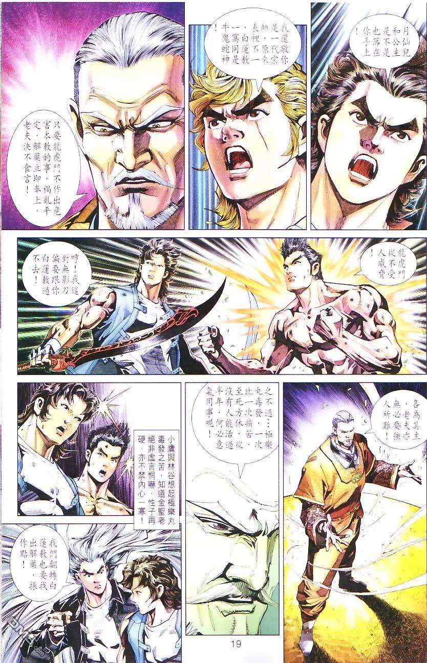 新著龙虎门299话