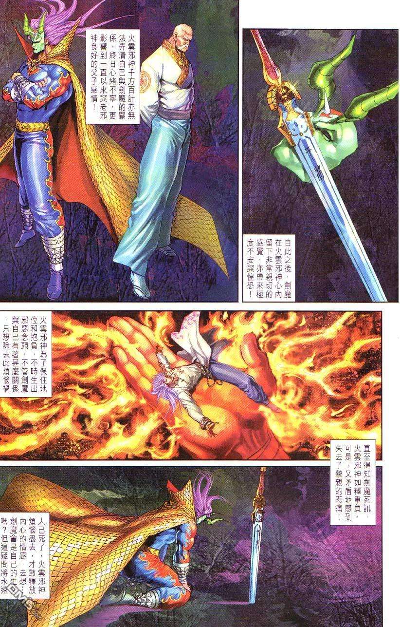 新著龙虎门299话