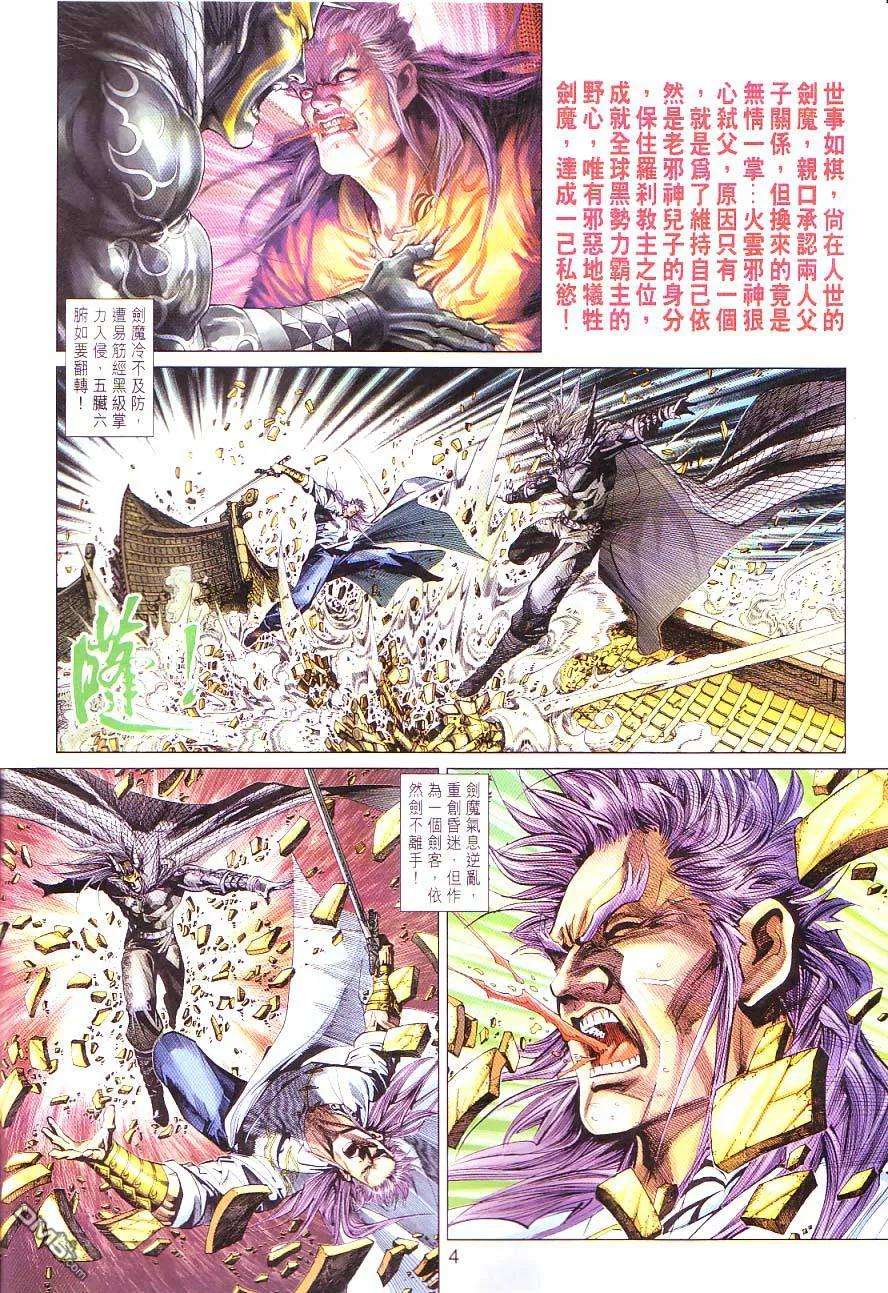 新著龙虎门299话