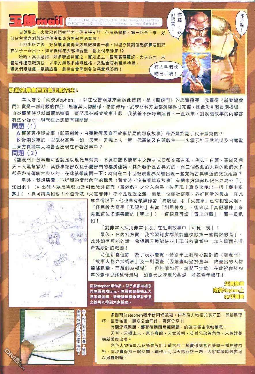 新著龙虎门299话