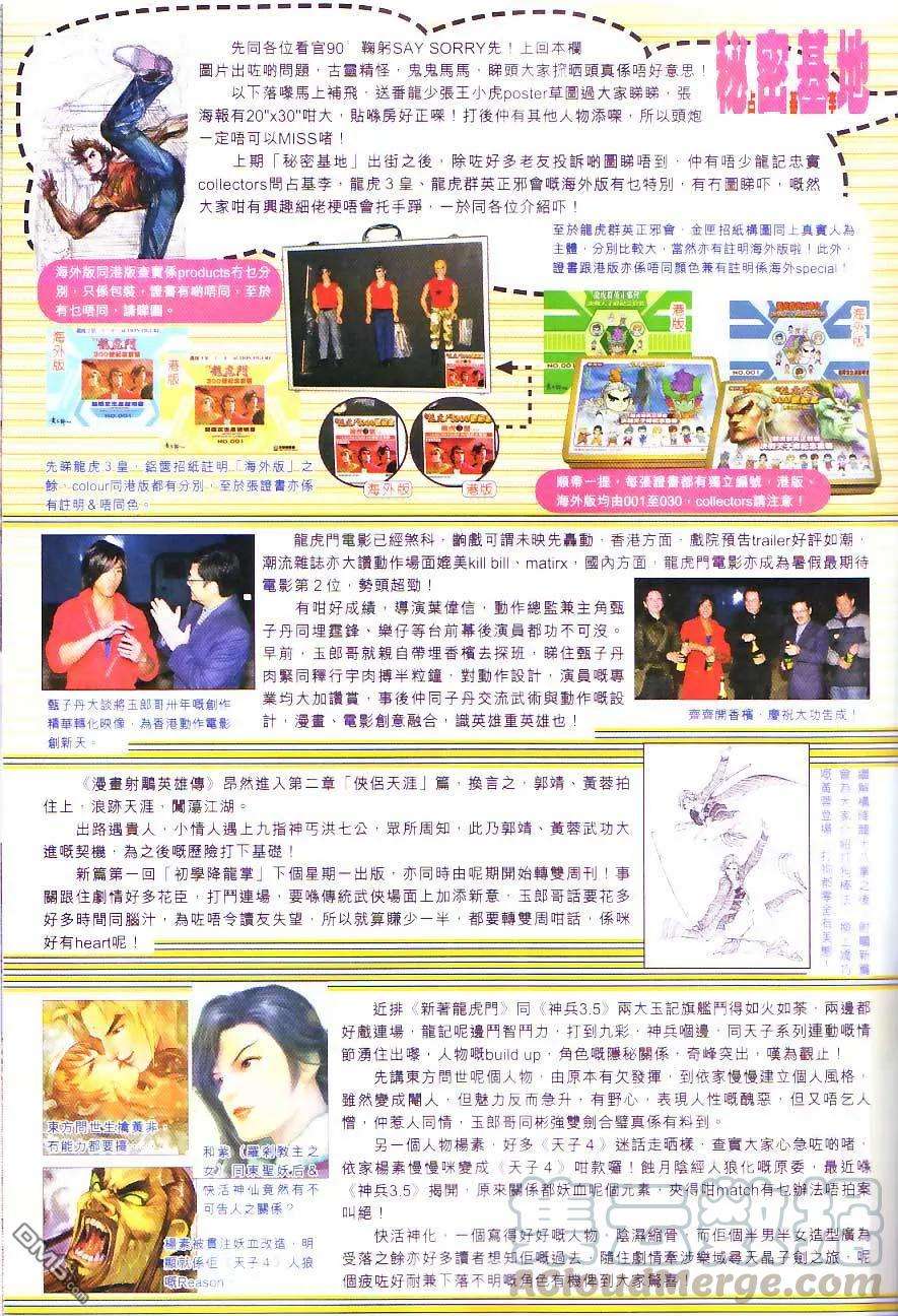 新著龙虎门299话