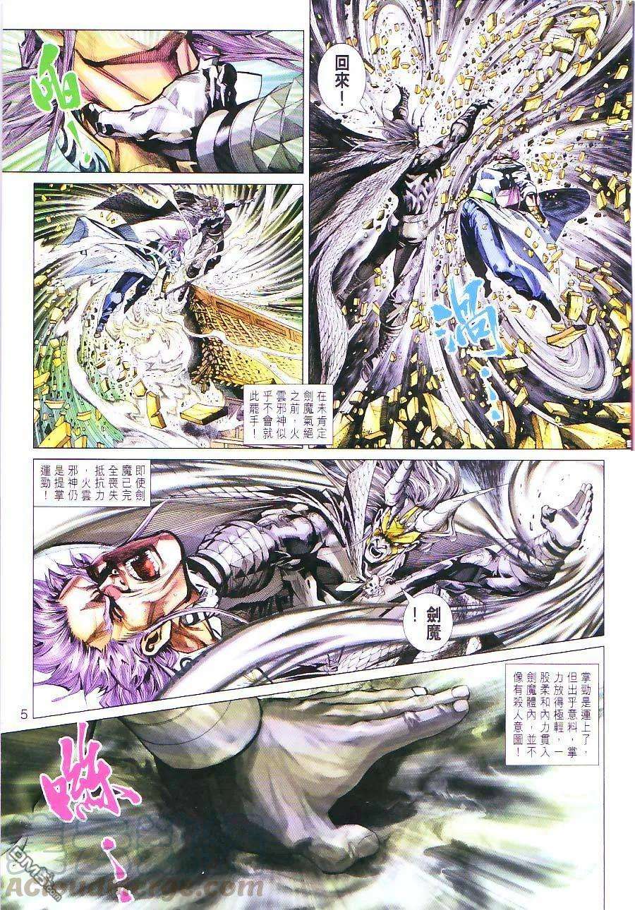 新著龙虎门299话