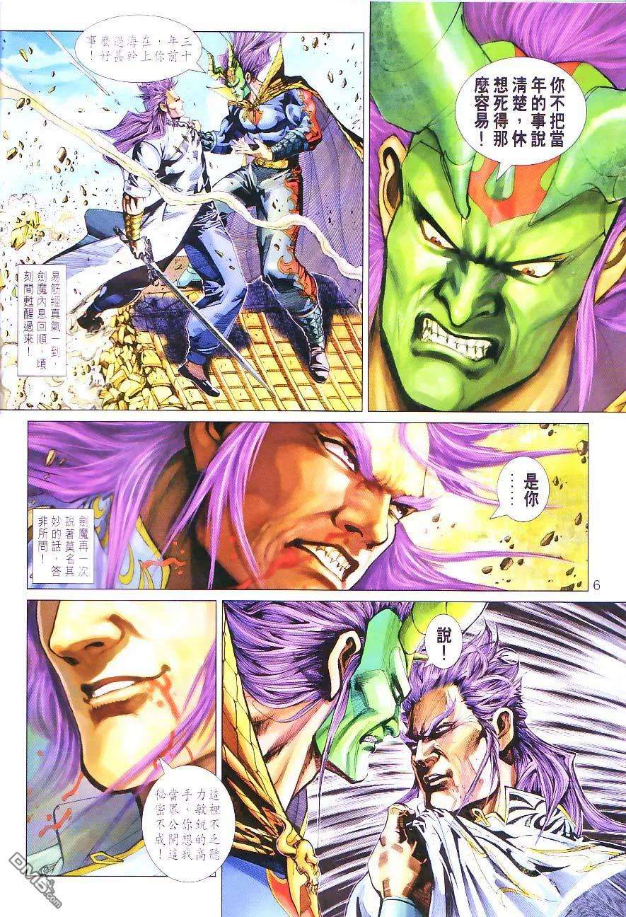 新著龙虎门299话