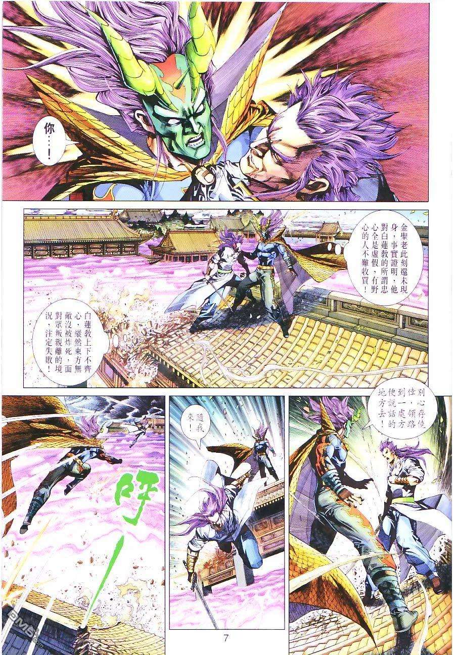 新著龙虎门299话