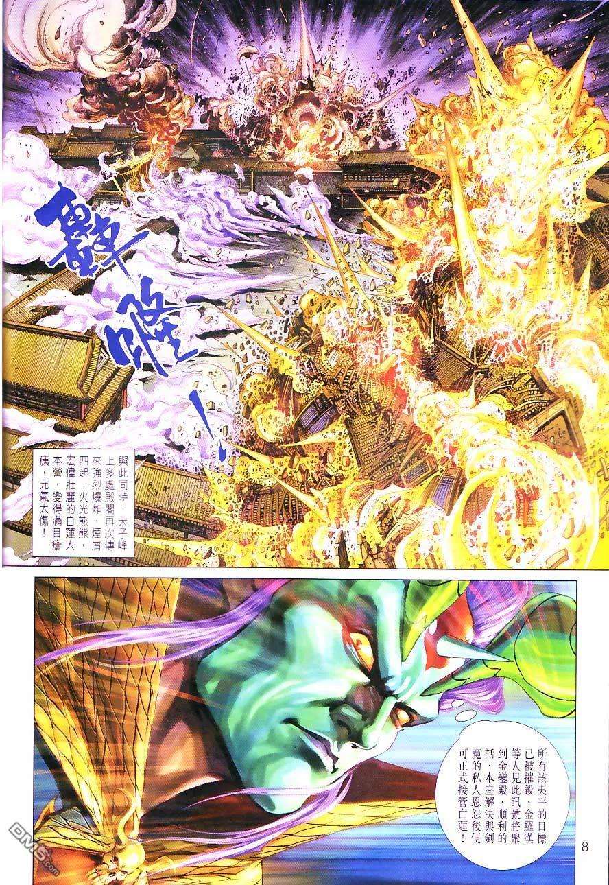 新著龙虎门299话