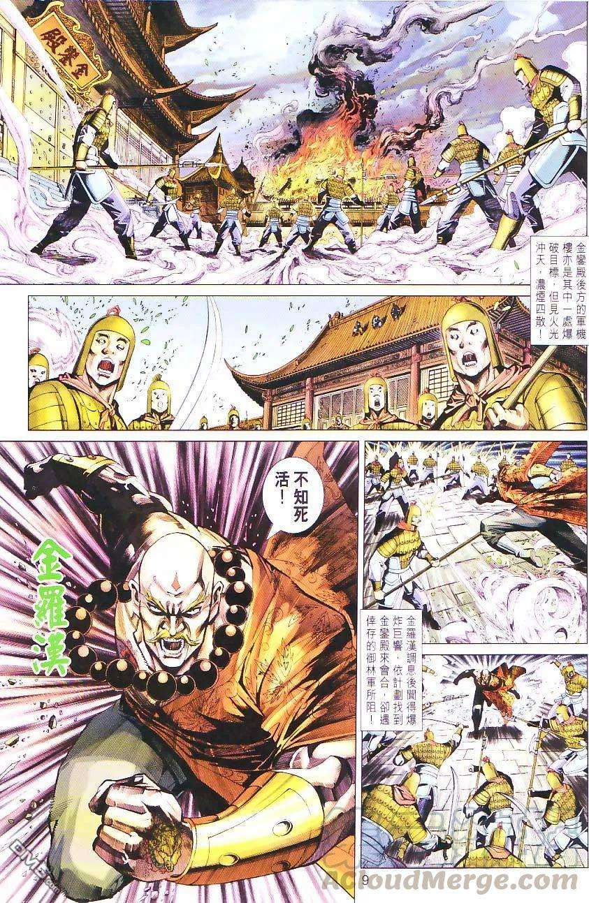 新著龙虎门299话