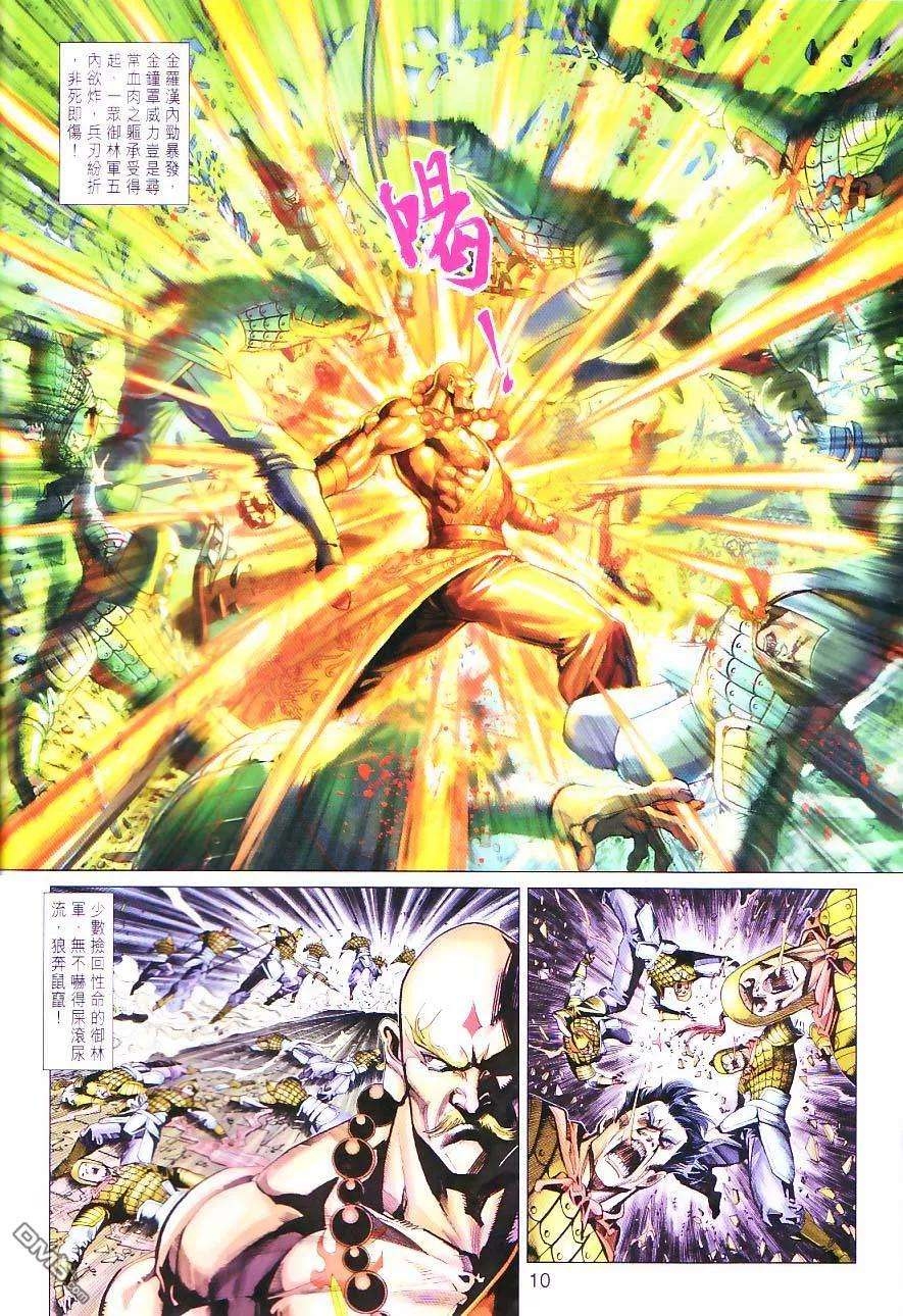 新著龙虎门299话