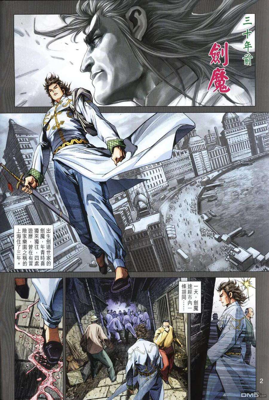 新著龙虎门300话