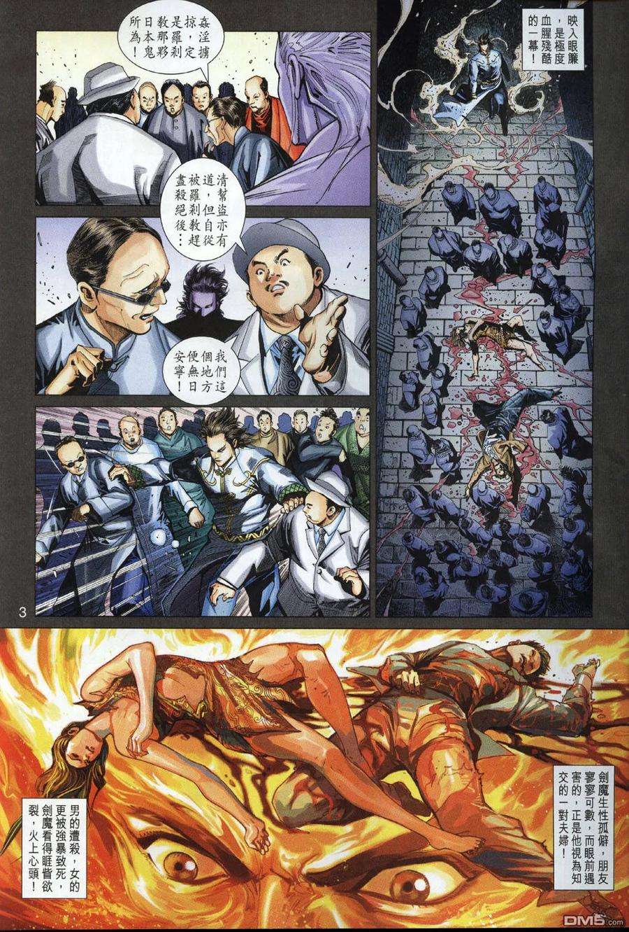 新著龙虎门300话