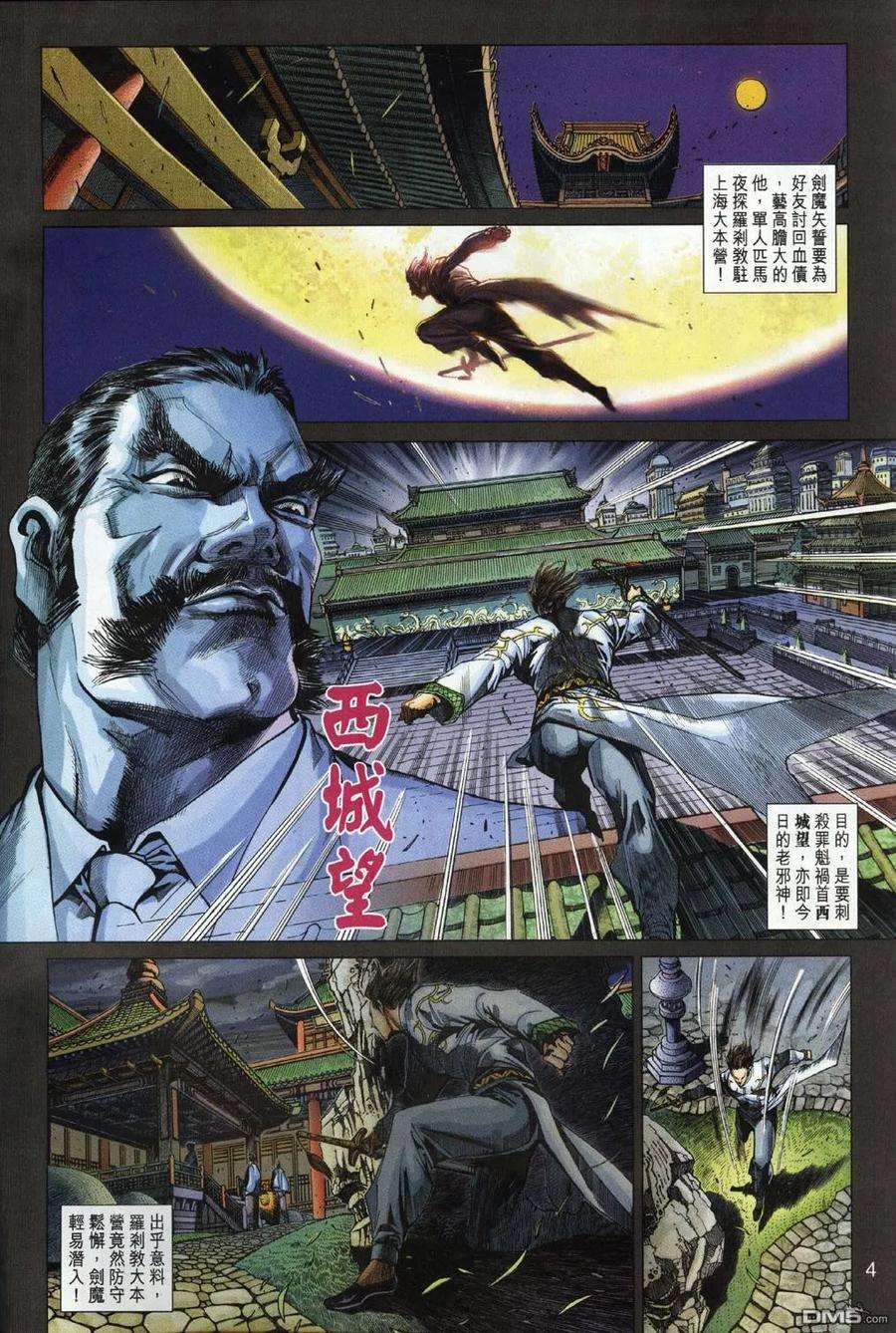 新著龙虎门300话