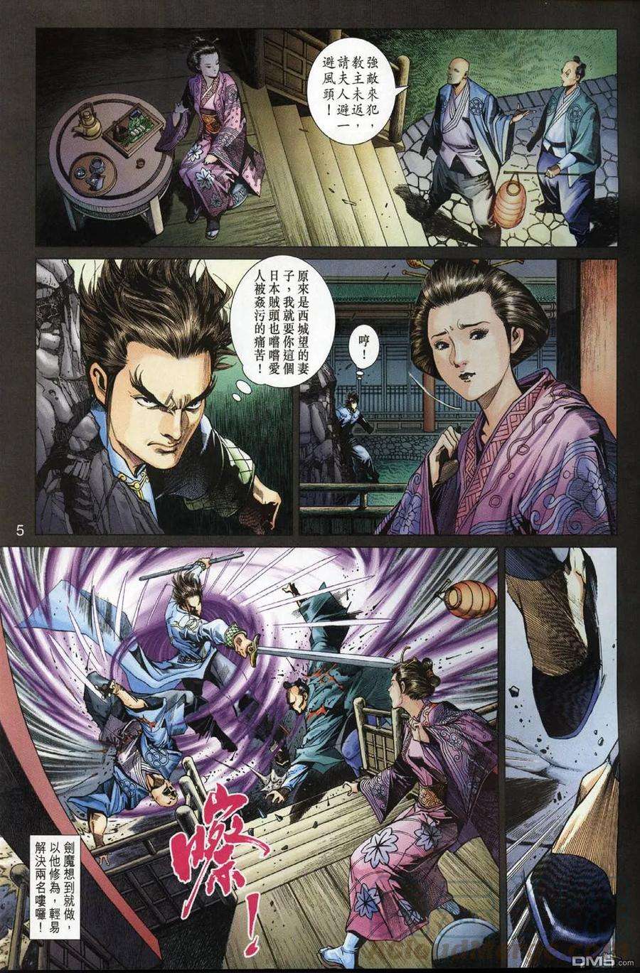 新著龙虎门300话