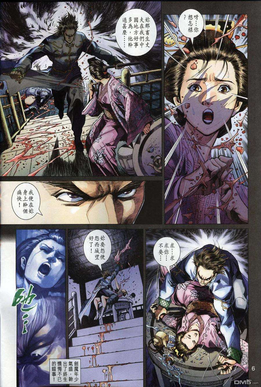 新著龙虎门300话