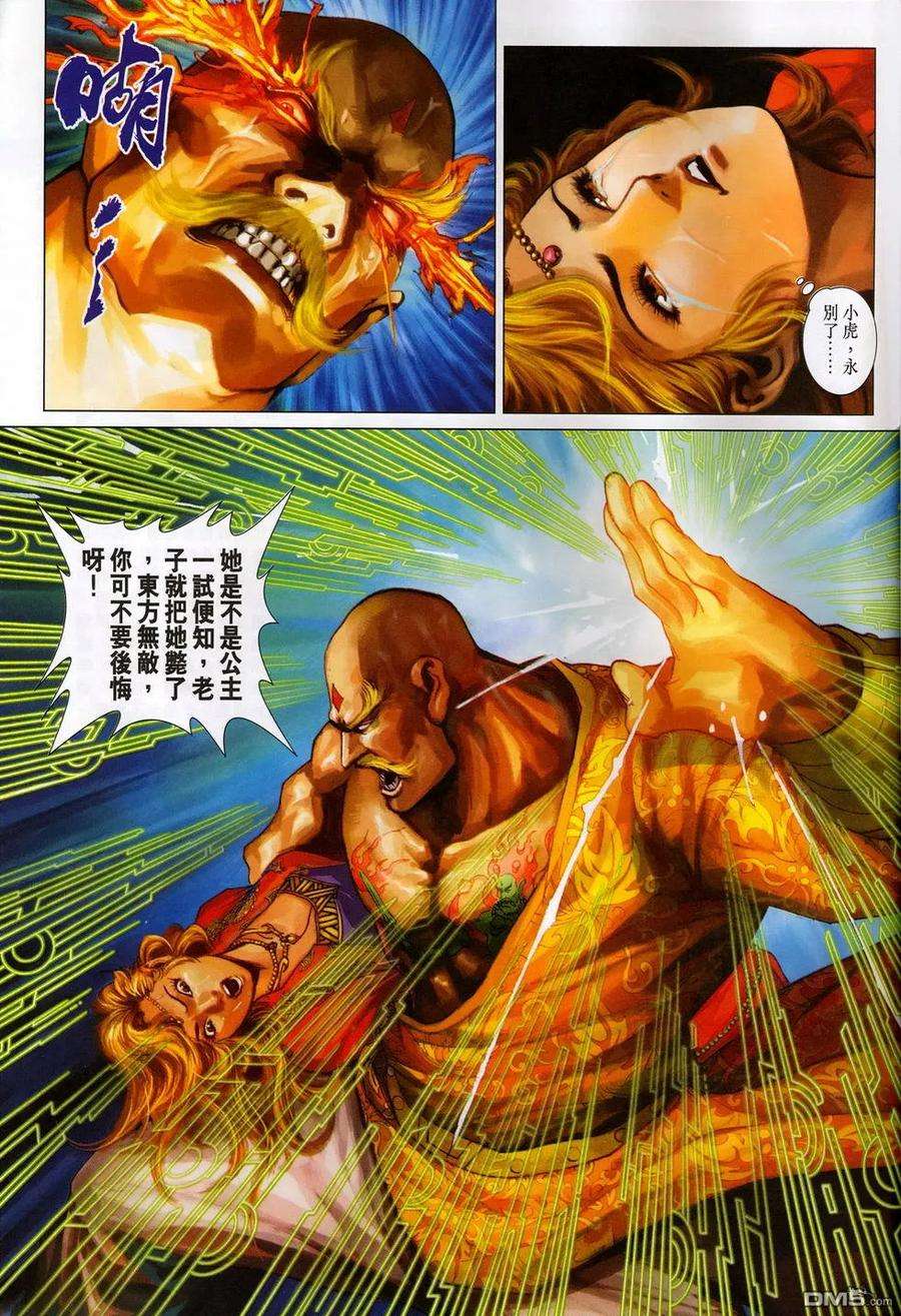 新著龙虎门309话