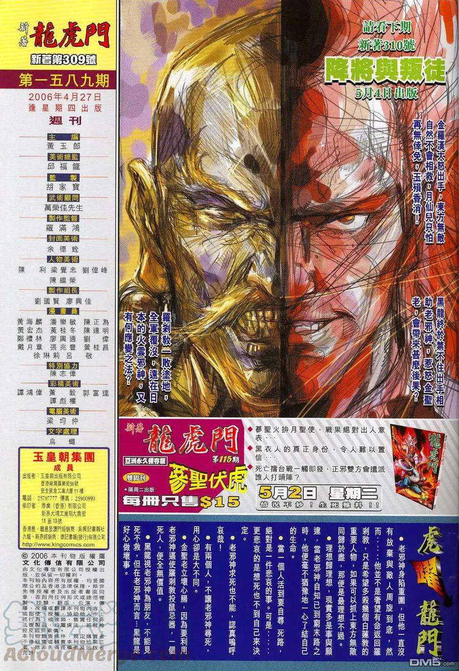 新著龙虎门309话