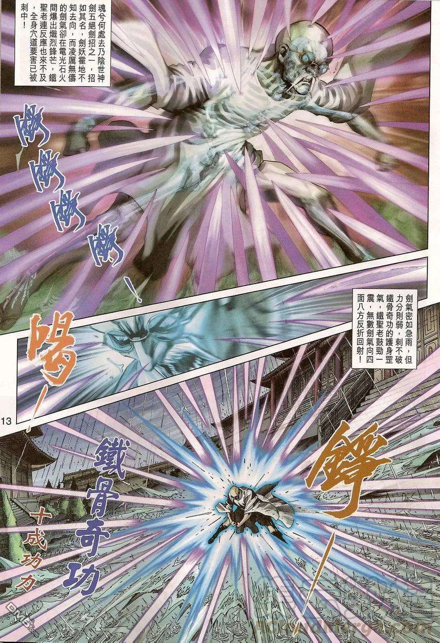 新著龙虎门310话