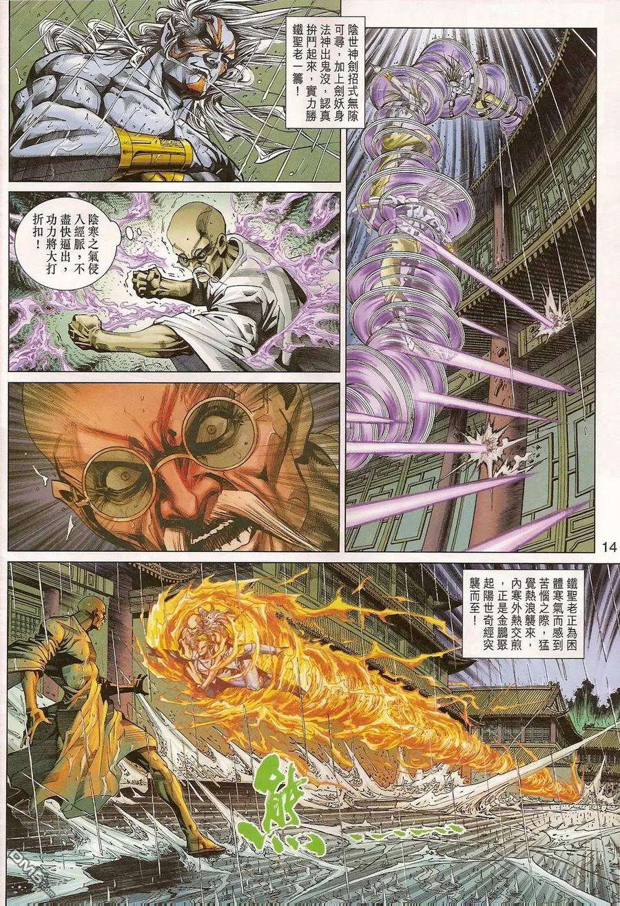 新著龙虎门310话