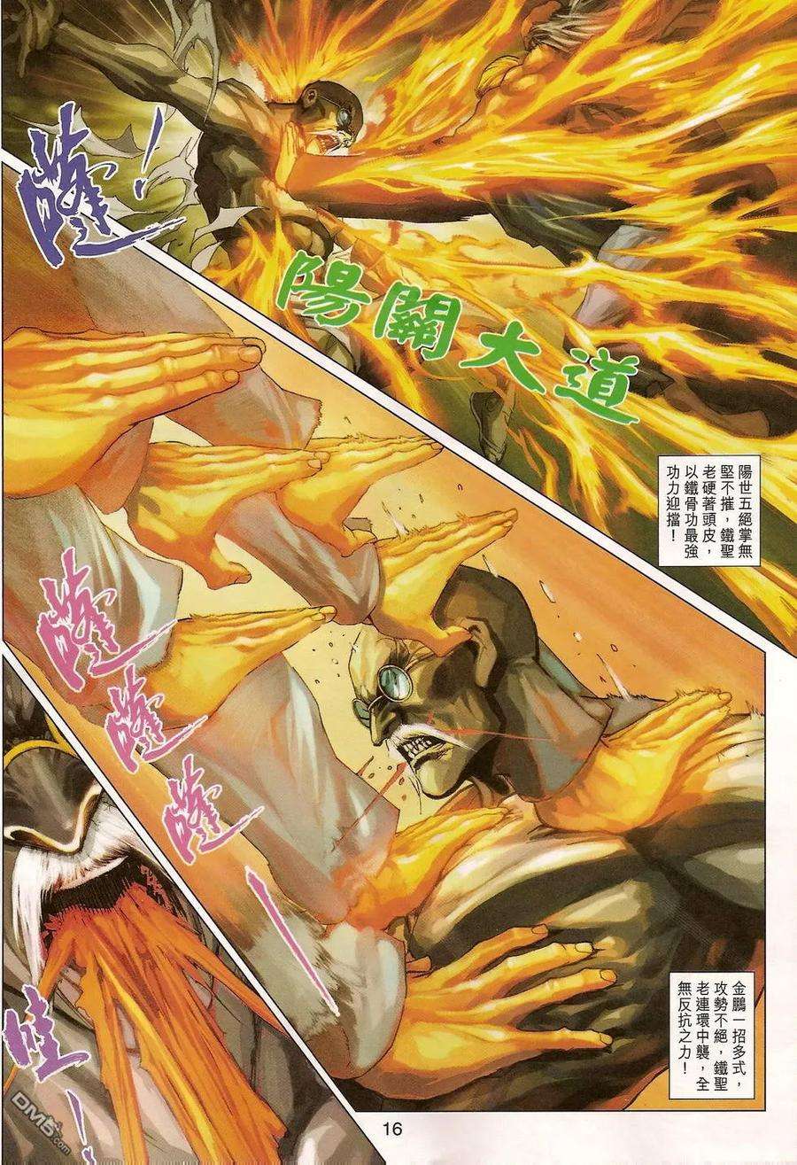 新著龙虎门310话
