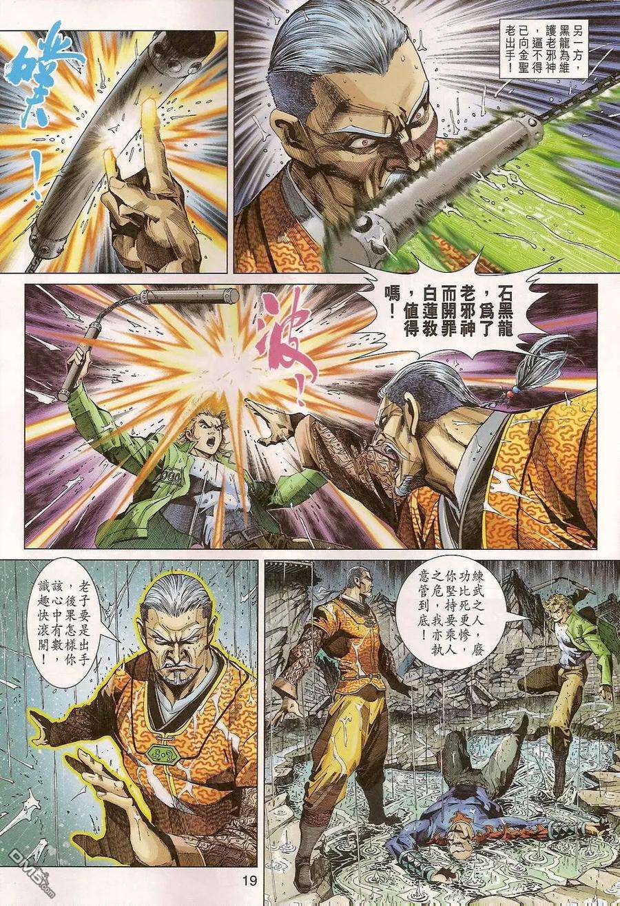 新著龙虎门310话