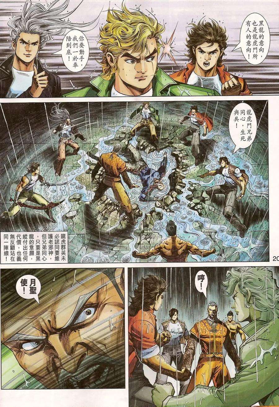 新著龙虎门310话