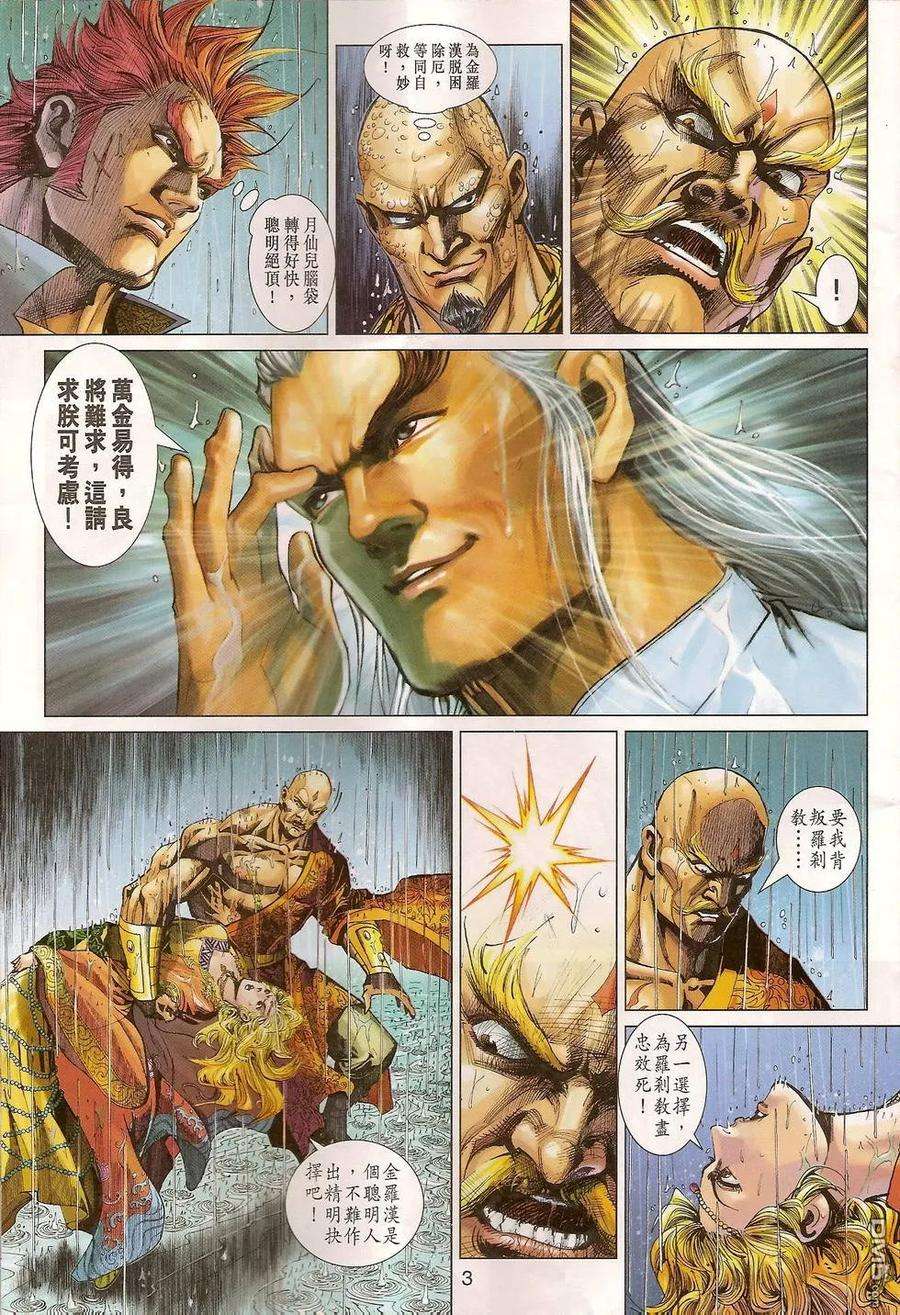 新著龙虎门310话