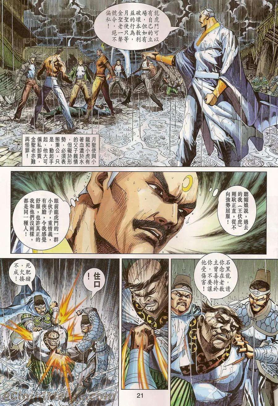 新著龙虎门310话