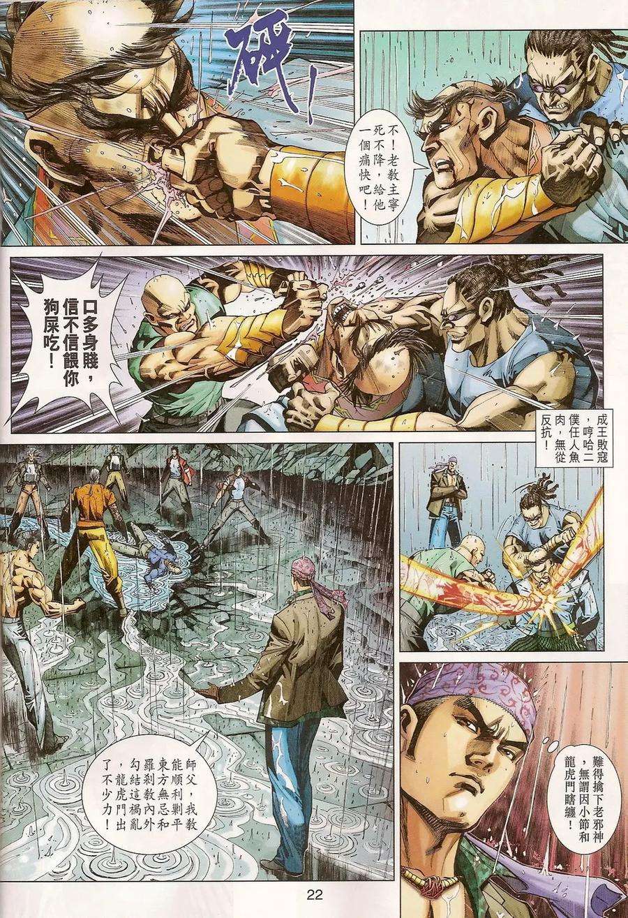 新著龙虎门310话