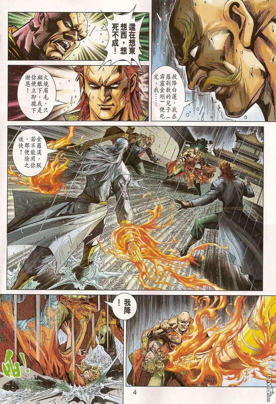 新著龙虎门310话