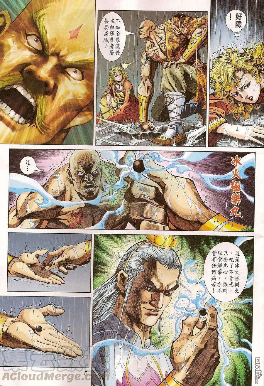 新著龙虎门310话