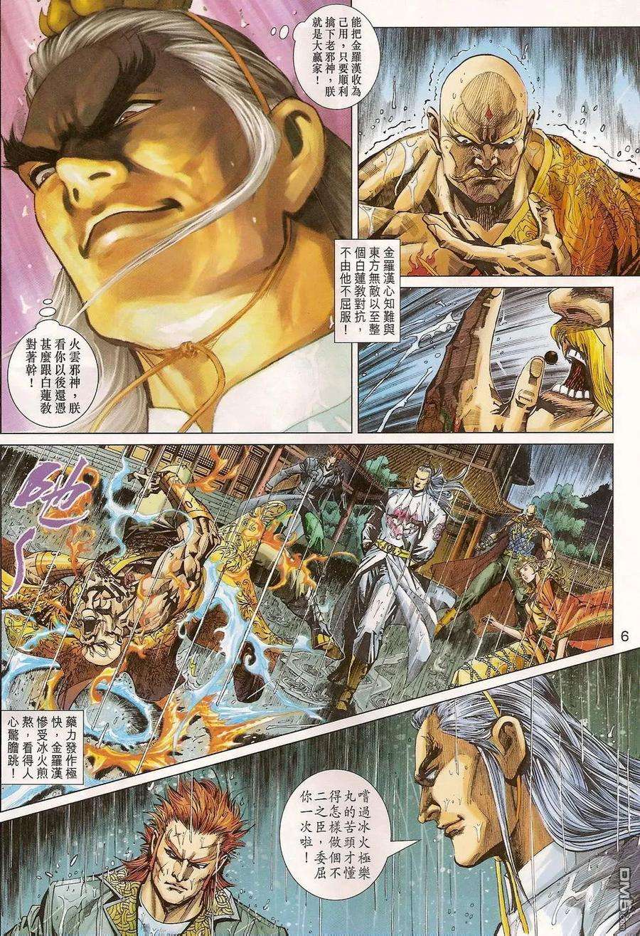 新著龙虎门310话