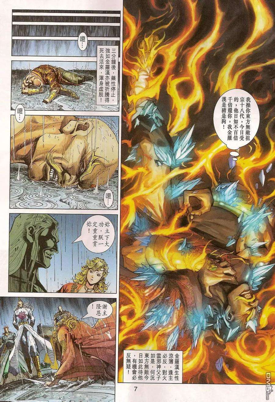 新著龙虎门310话