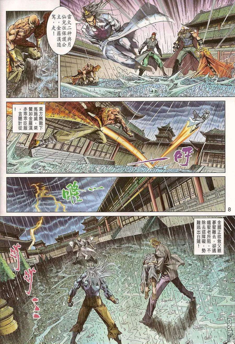 新著龙虎门310话