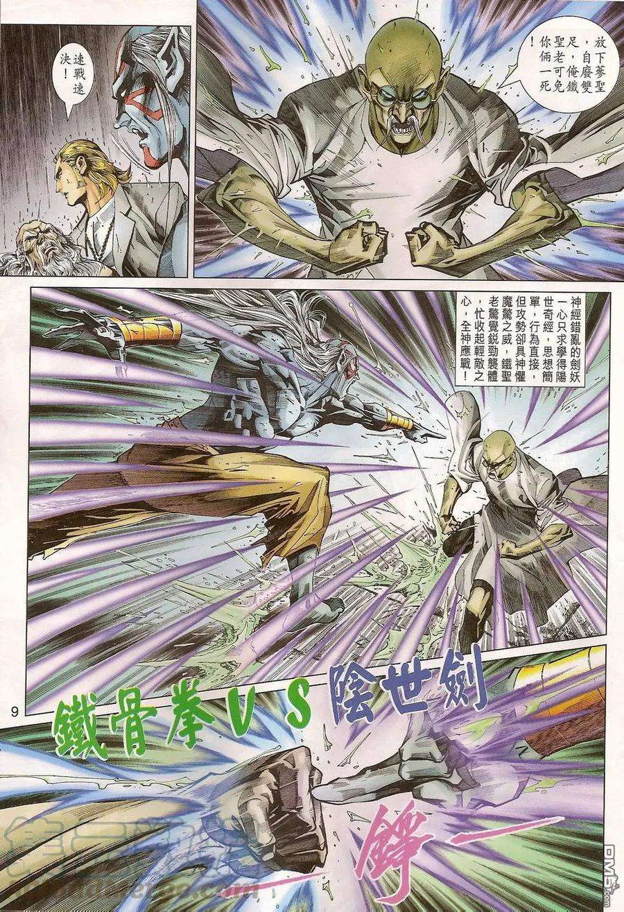 新著龙虎门310话