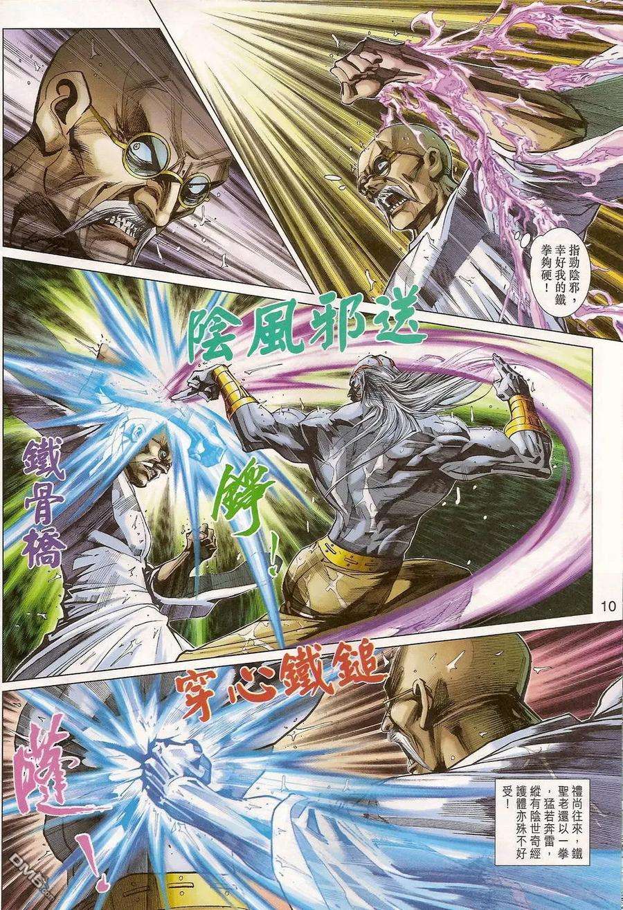 新著龙虎门310话