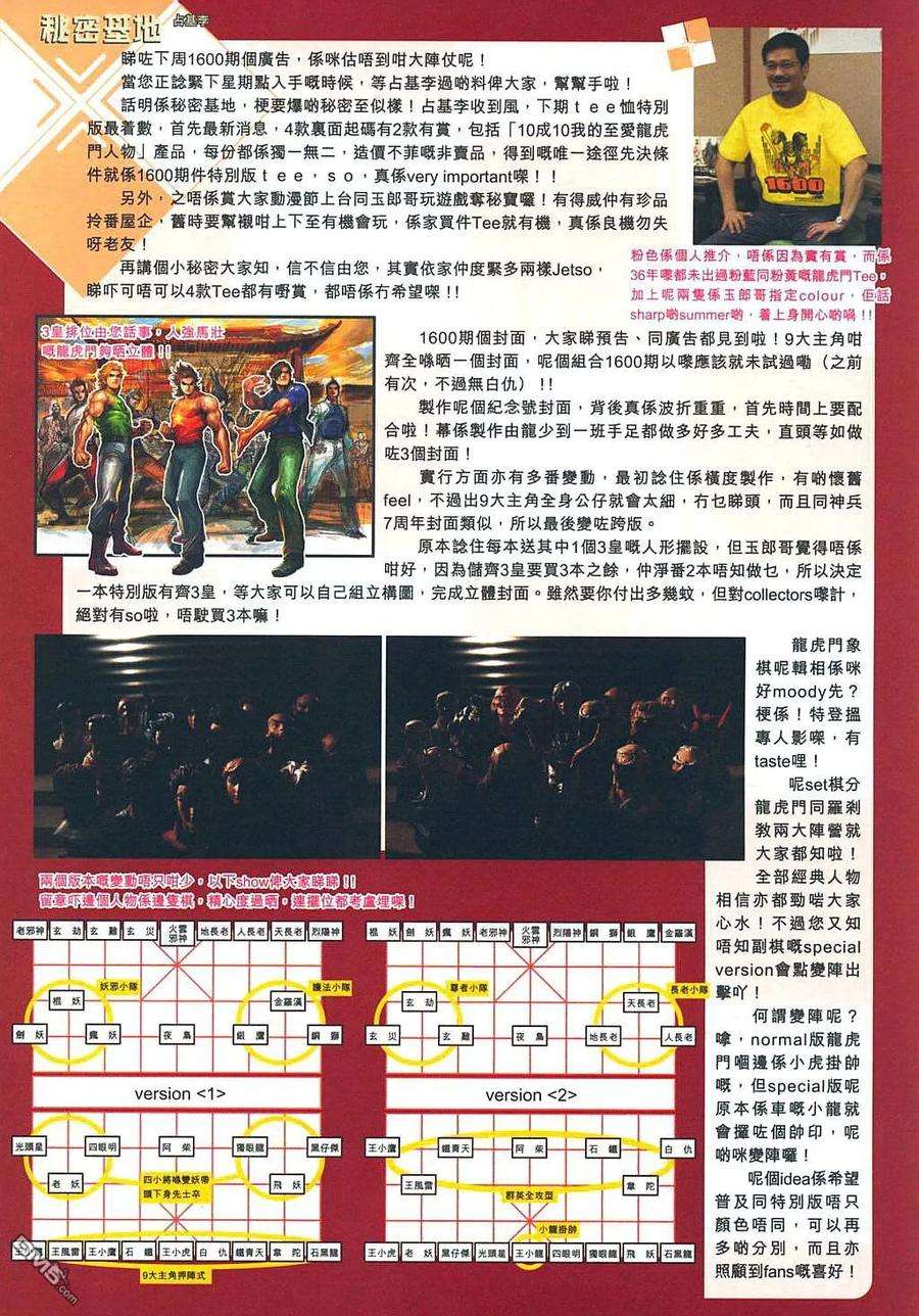 新著龙虎门319话