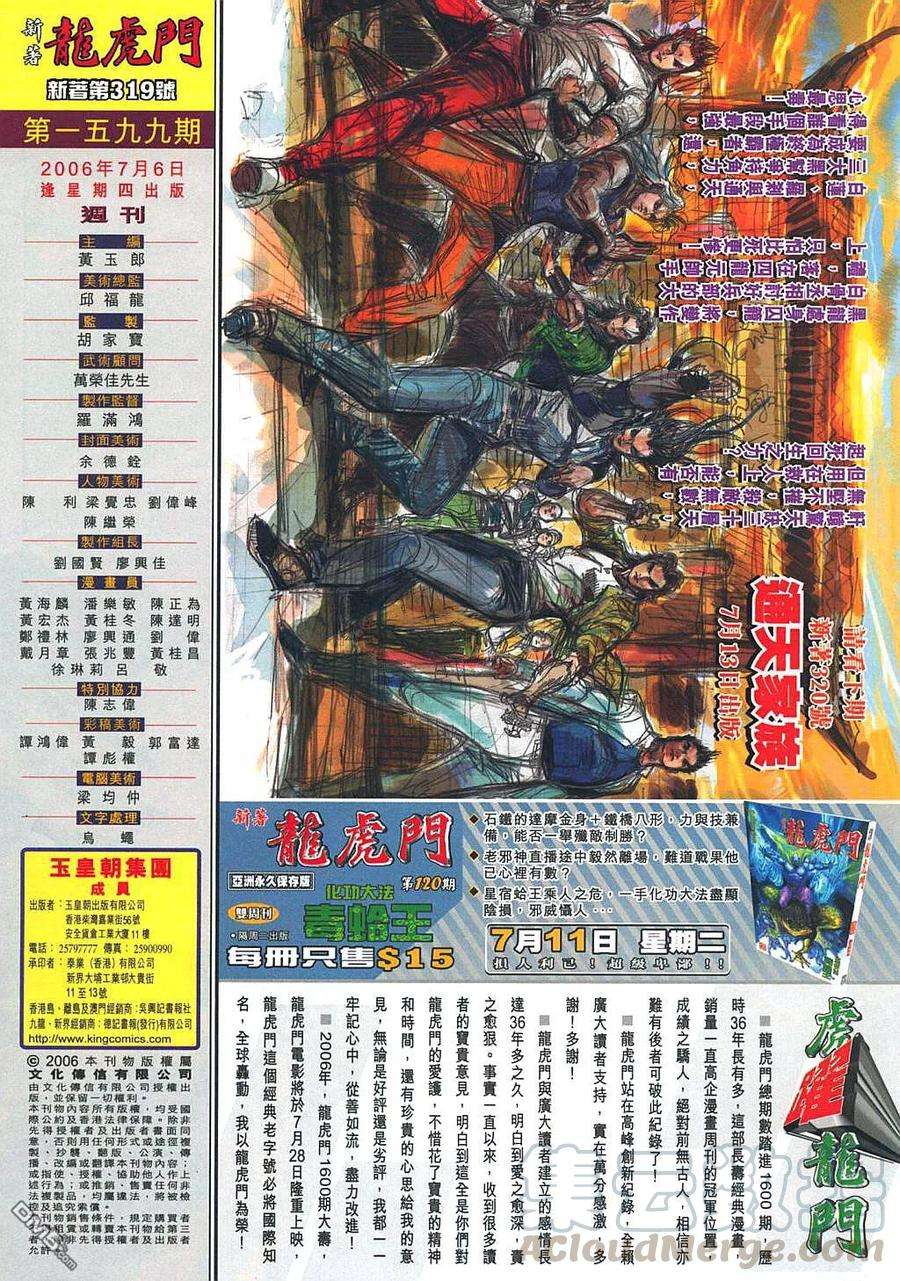 新著龙虎门319话