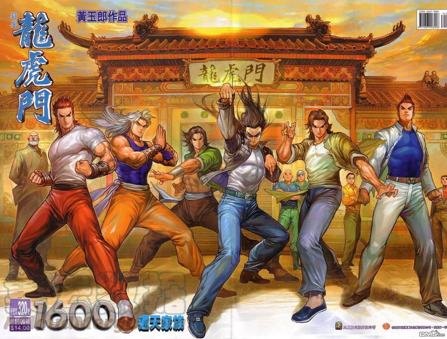 新著龙虎门320话