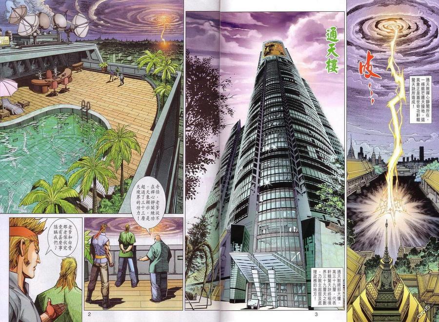 新著龙虎门320话