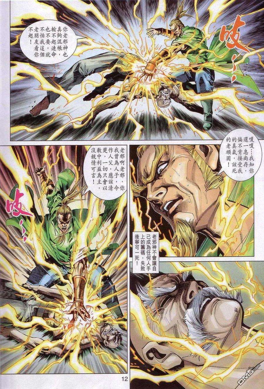 新著龙虎门320话