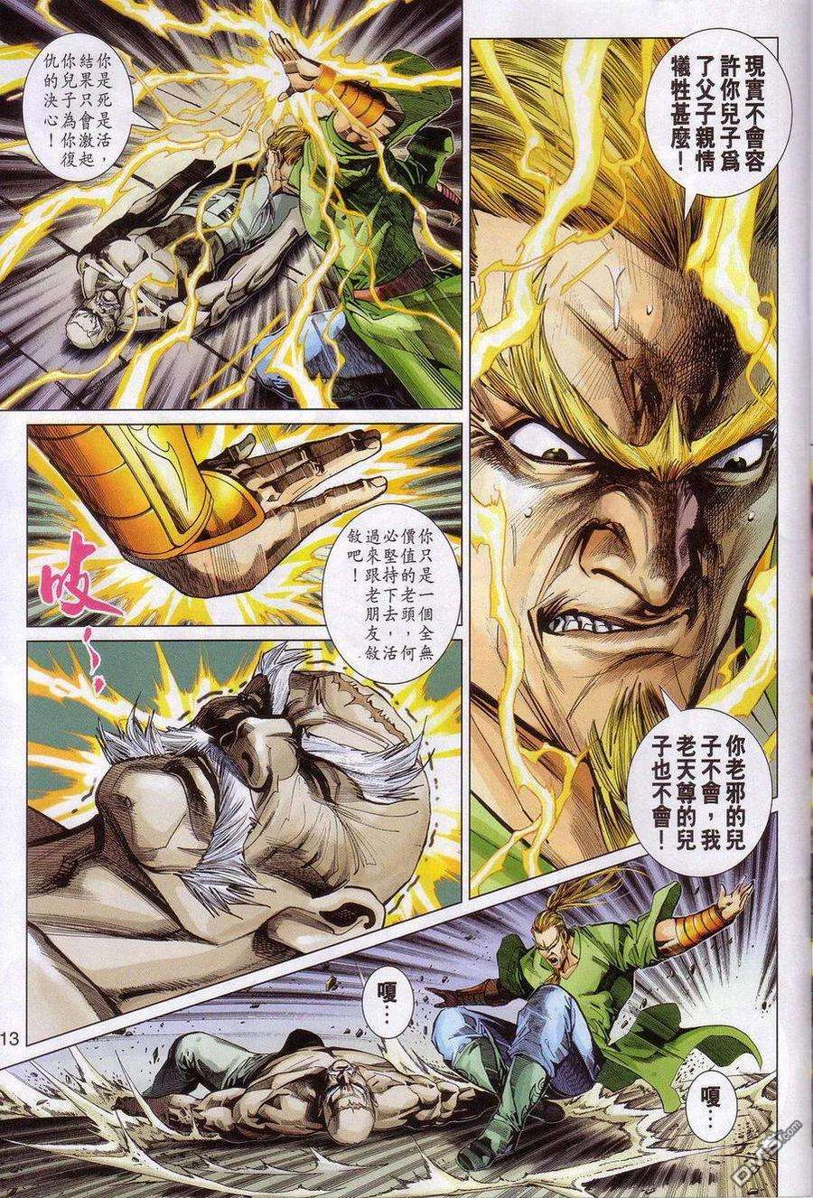 新著龙虎门320话