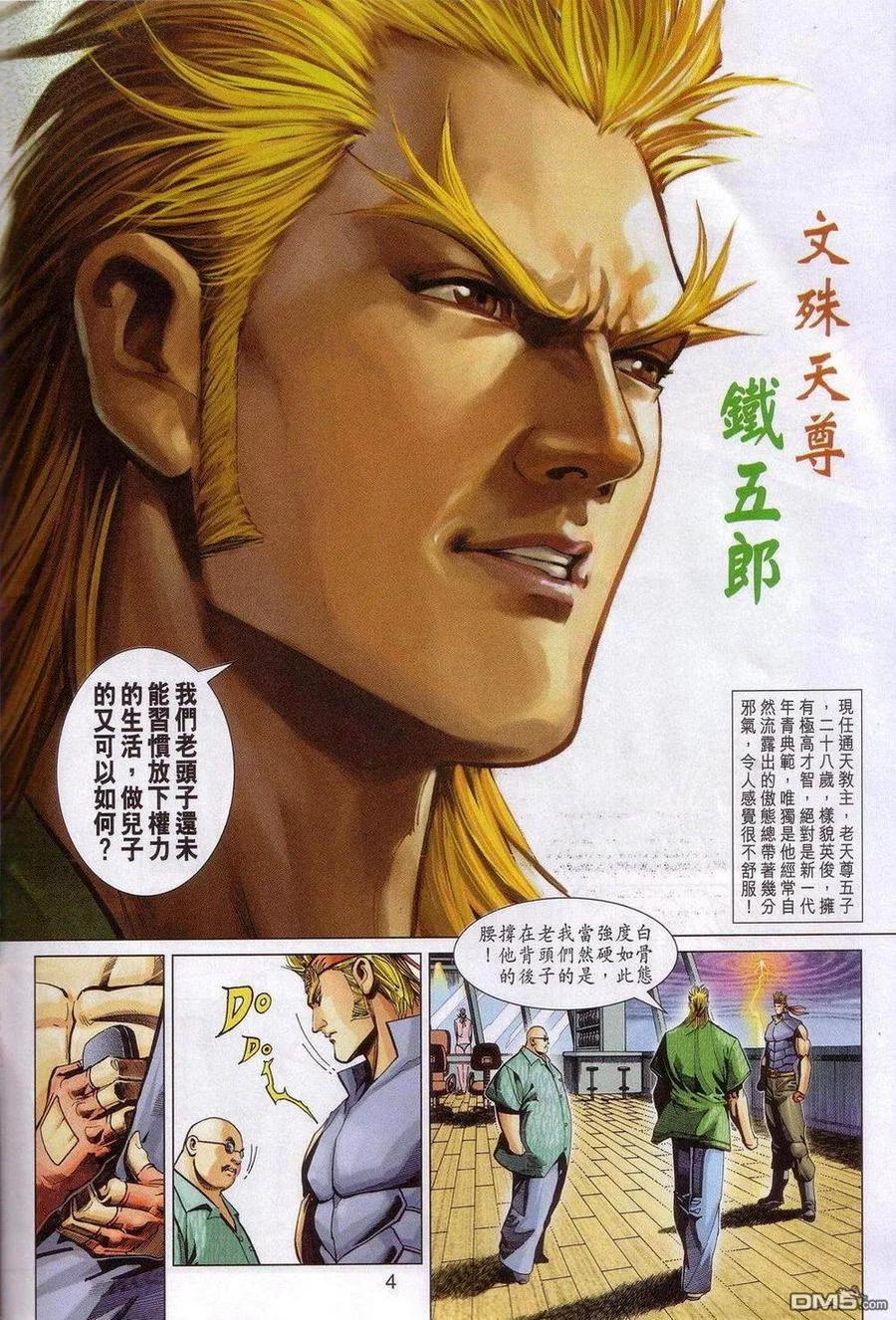 新著龙虎门320话