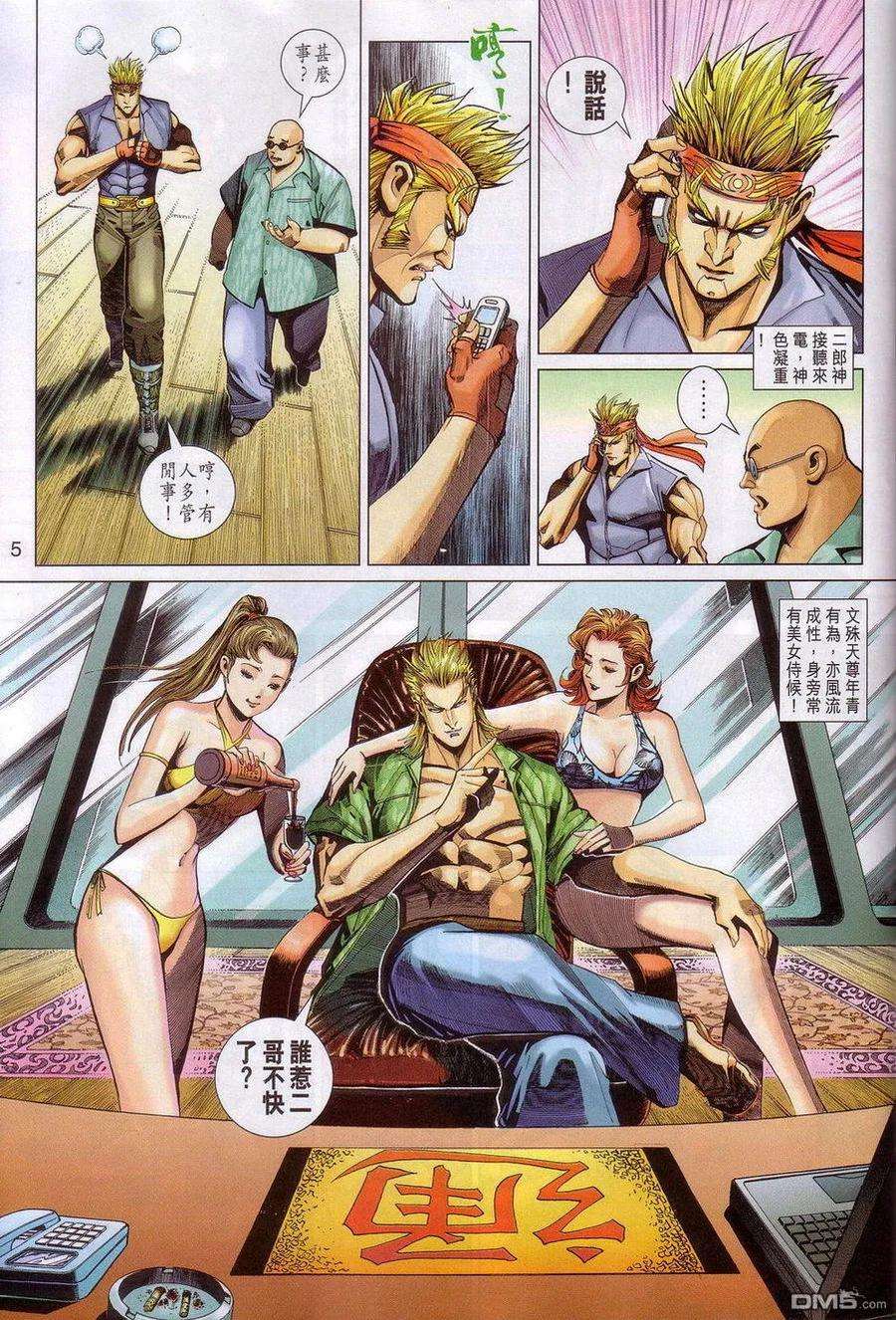 新著龙虎门320话