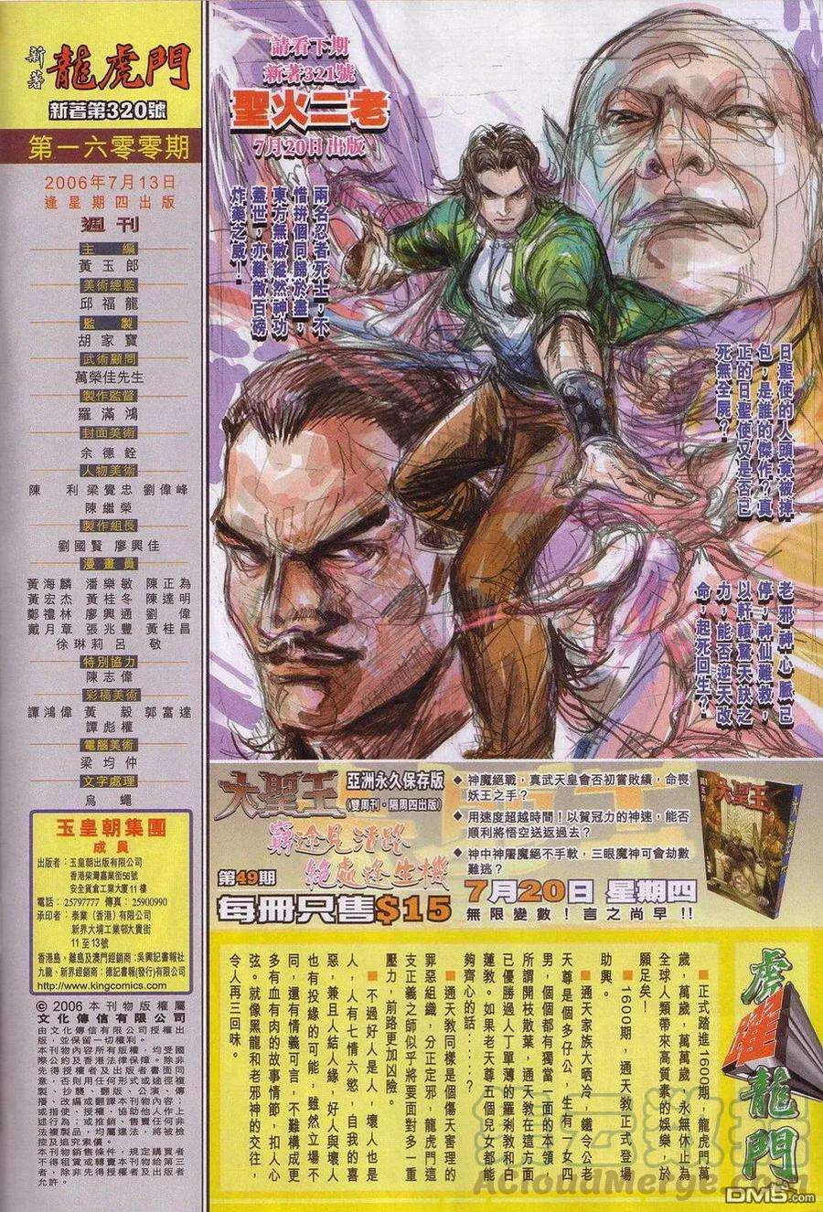 新著龙虎门320话