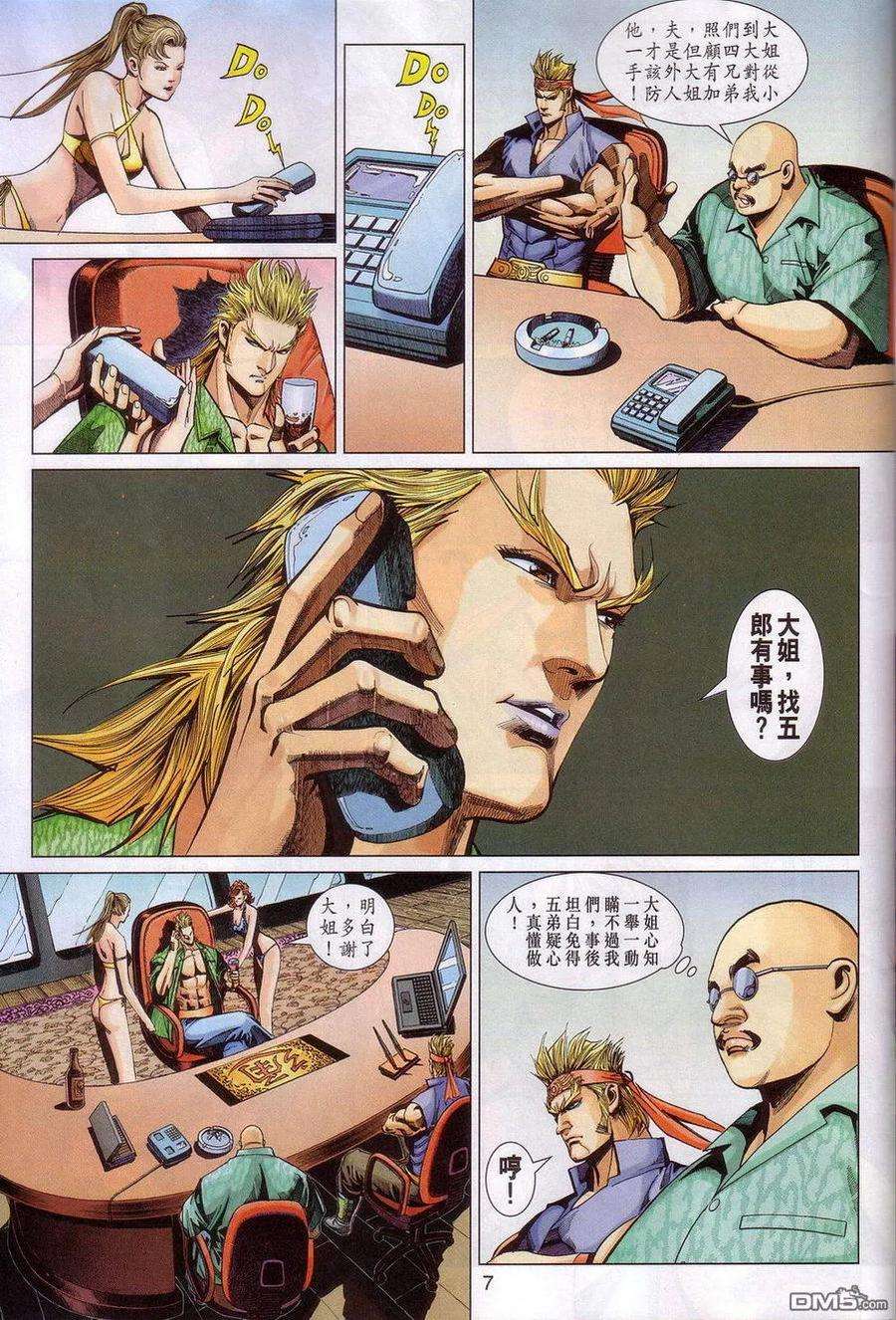 新著龙虎门320话