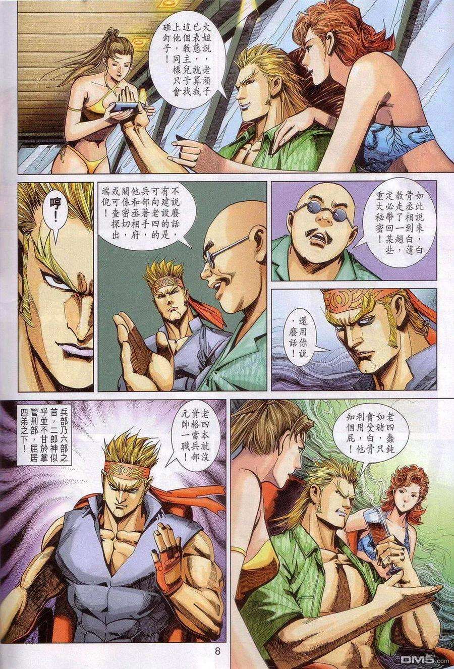 新著龙虎门320话