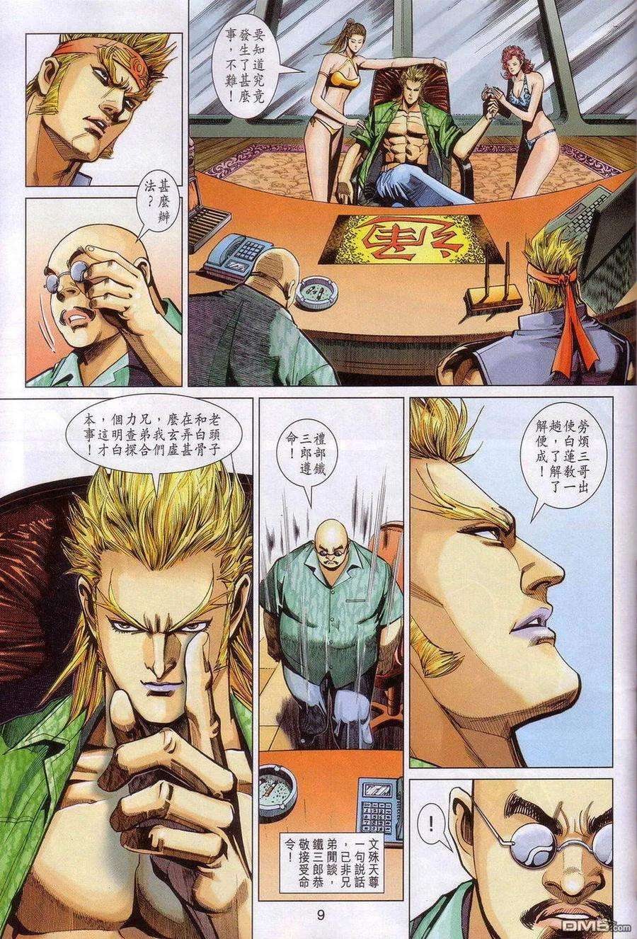 新著龙虎门320话